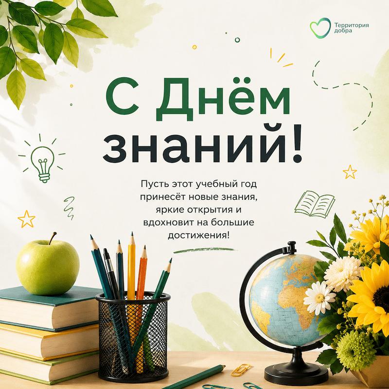 1 Сентября