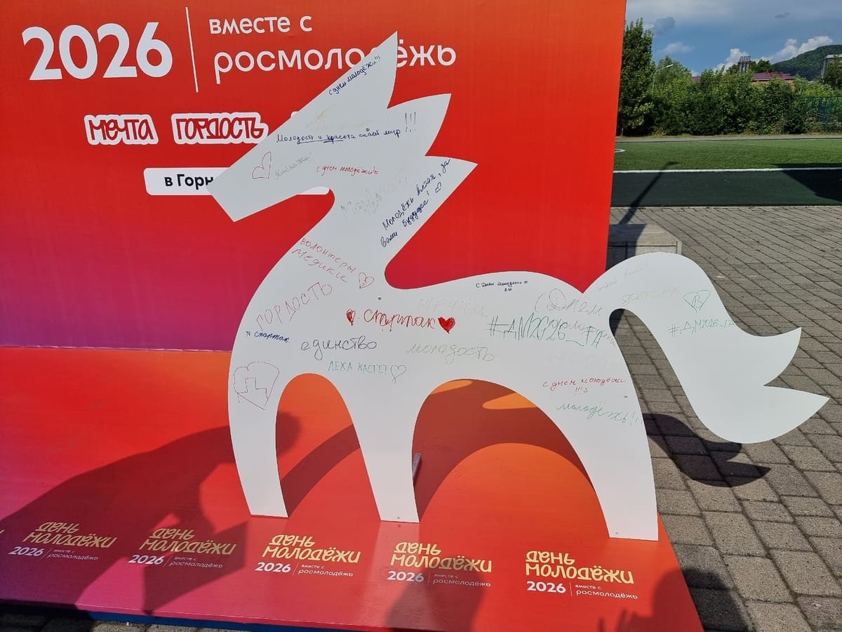 День молодёжи в Горно-Алтайске